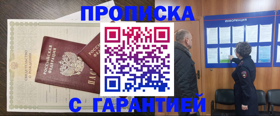прописка в Алексине