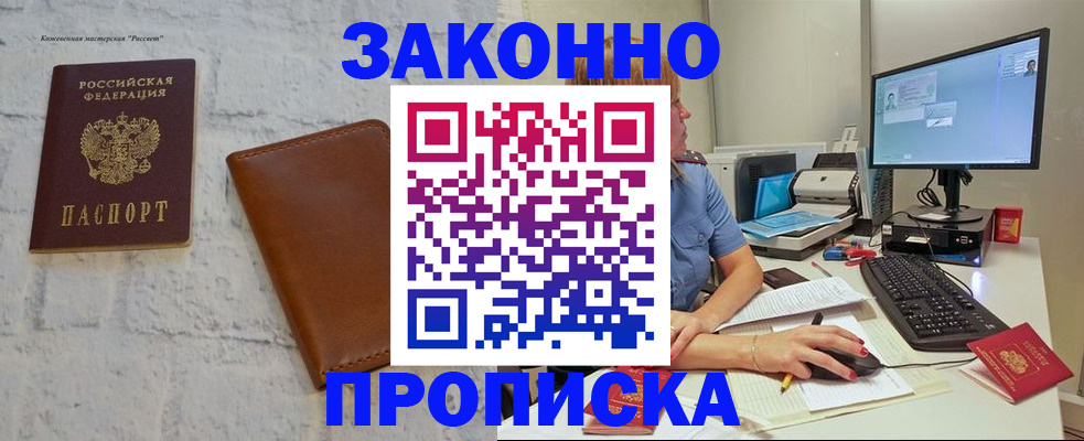 прописка для кредита в Алексине