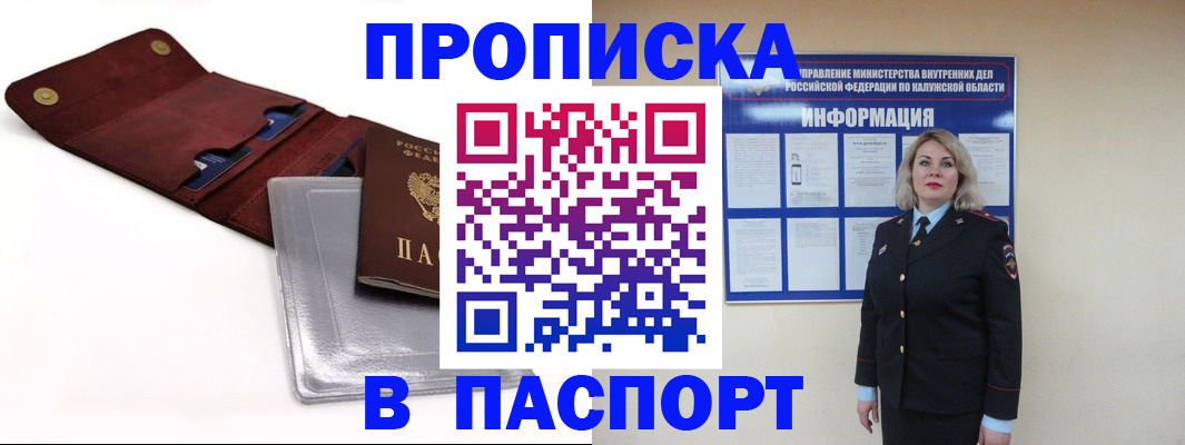 временная прописка в Алексине